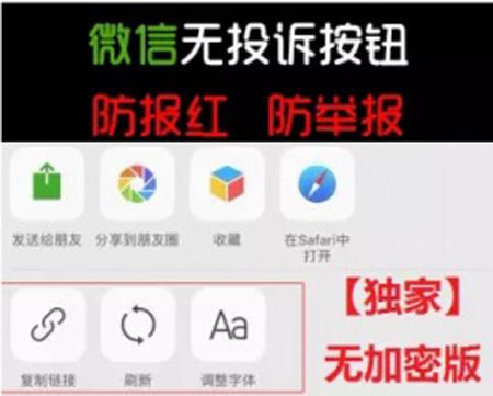 微信无投诉按钮防红防投诉 直接屏蔽投诉按钮无投诉通道 牛B黑科技