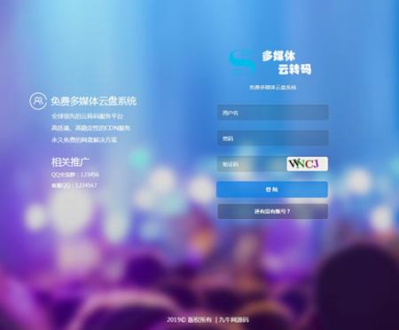 免费云盘系统源码 全球另悉呐的运转码服务平台系统
