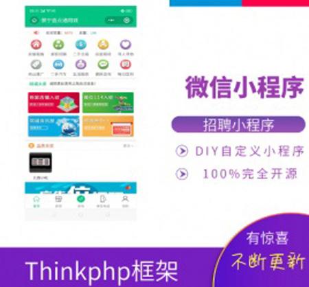 Thinkphp框架带后台源文件无需开发一键生成 多套diy模板可供选择