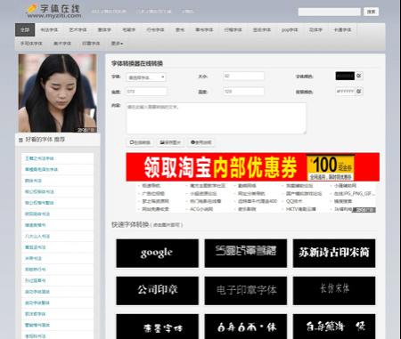PHP在线字体转换器 个性字体在线生成 艺术字体生成器系统源码易于推广