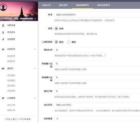 php源码 微信固码免签监控系统+完美运营+完整数据+带搭建教程和APP