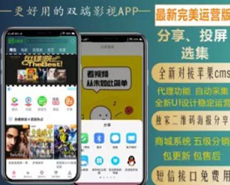 ThinkPHP原生双端影视视频APP源码 带商城系统带代理后台支持自动采集