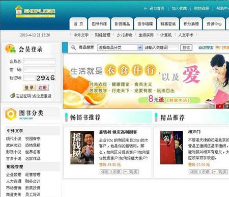 PHP网上在线书店购物商城网站源码 多功能多模板网上书店商城模板