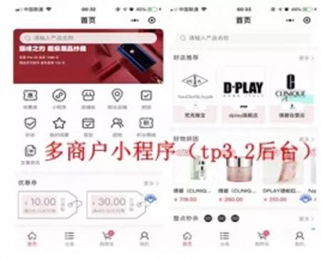 多商家微信小程序商城源码 带商家入驻 thinkPHP商城分销拼团源码