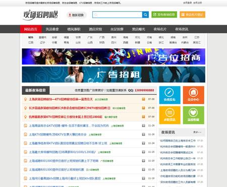 PHP多地区版夜总会KTV娱乐休闲会所招聘信息发布平台夜场找工作最全平台