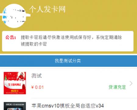 自动发卡卡密系统源码带易支付和码支付 个人发卡网手机平台完全开源免授权