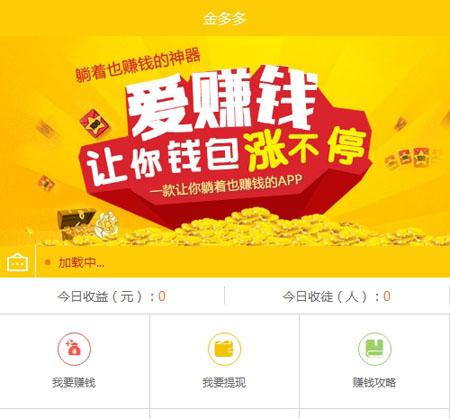 ThinkPHP框架开发的金多多广告机三级分销赚钱系统+APP源码 自动阅读广告挂机赚钱源码