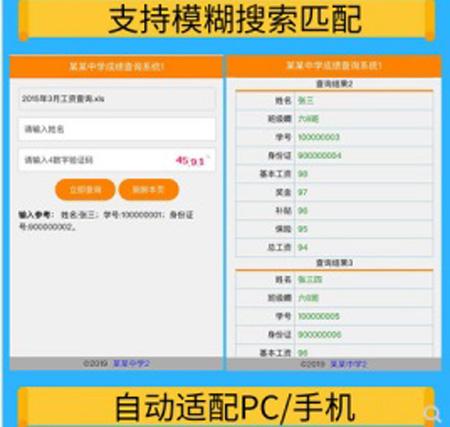 PHP多功能查询系统 模糊查询匹配包含多个查询结果 自适应手机版