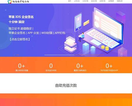 PHP最新APP分发系统源码 支持IPA和APK分发 对接码支付 内含安装教程