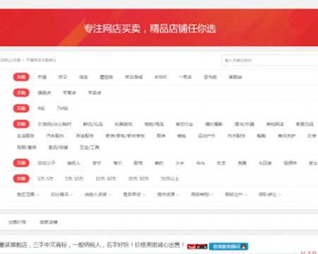 ThinkPHP大气红色网店转让淘宝企业店铺转让平台 网店买卖网店出售平台 网店中介网站源码