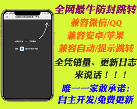 PHP微信QQ域名防封防红系统源码 微信自动/提示跳转浏览器 安卓苹果兼容