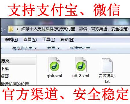 PHP织梦个人支付宝微信支付收款插件 支付宝微信官方渠道稳定可靠