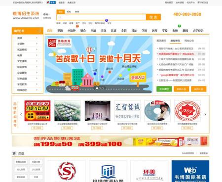 [终结运营版]vbmcms8.0S 维博招生教育培训系统多城市版源码修复版 教育培训cms系统带手机端