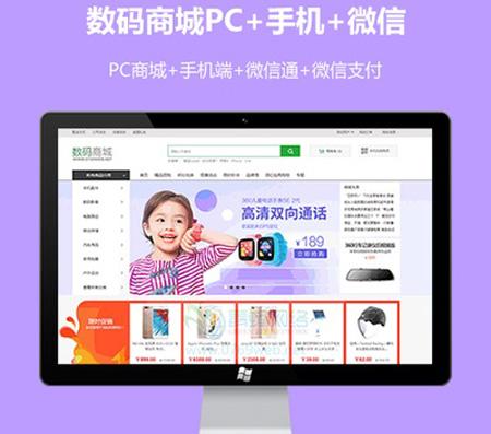 PHP手机数码平台源码带分销 ecshop手机数码智能家电产品商城源码