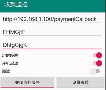 PHP个人免签收款系统源码 实时监控并推送支付宝微信通知内容