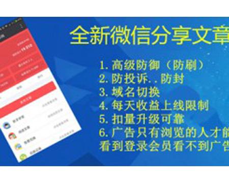 微信转发朋友圈分享文章系统源码 PHP微信分享联盟的无限制开源源码