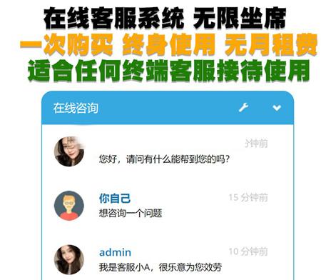 PHP在线客服系统源码PC站手机站公众号APP多终端使用