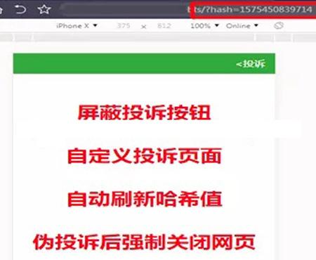 微信无投诉按钮防红防投诉 直接屏蔽投诉按钮无投诉通道 完美屏蔽投诉按钮