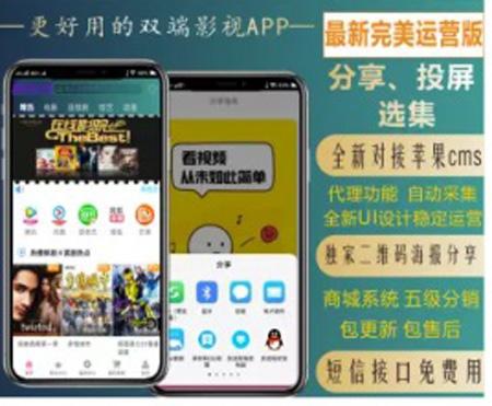 ThinkPHP安卓IOS双端原生影视APP系统源码 对接苹果CMS直接采集影视资源