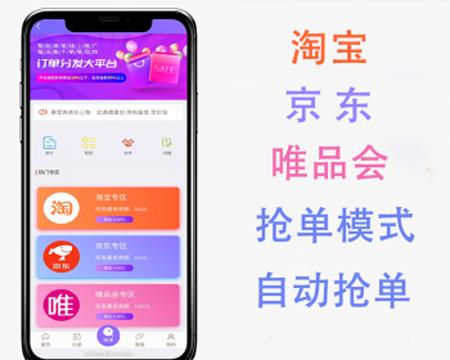 全新运营版的淘宝 京东 抢单系统源码/淘宝放单平台/兼职赚钱/投资平台/资金盘 抢单系统可封装APP