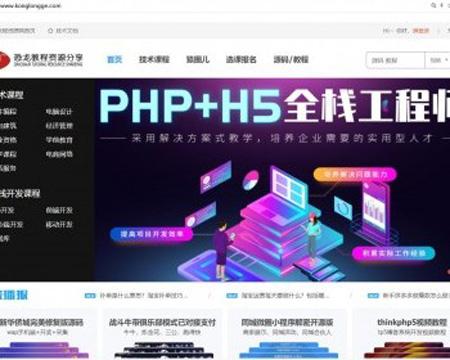 ThinkPHP源码素材教程资源分享平台 运营版资源分享整站源码带数据