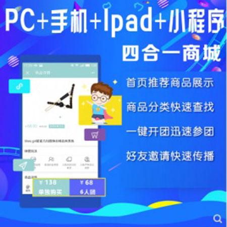 完整版PC手机ipad小程序四合一商城源码 带后台带微信支付