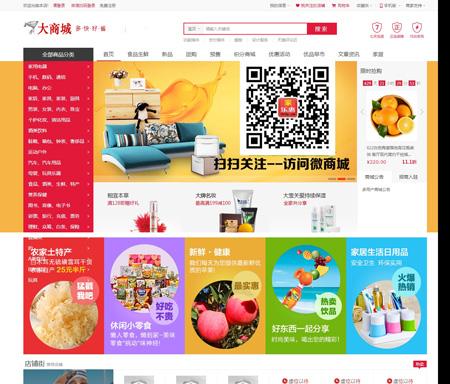 ECShop多用户B2B2C商城系统源码 带拼团预售砍价多用户多功能购物平台