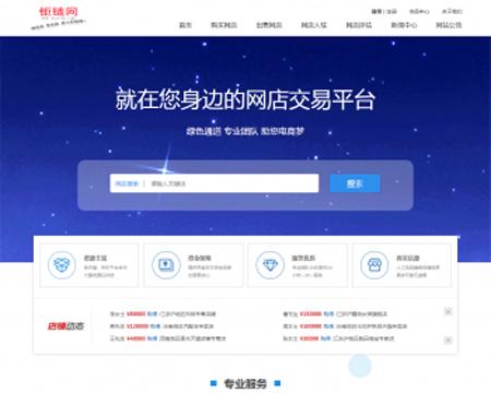 2020新版运营系统网店买卖交易系统源码PHP网店转让网店铺买卖交易平台买网店卖网店