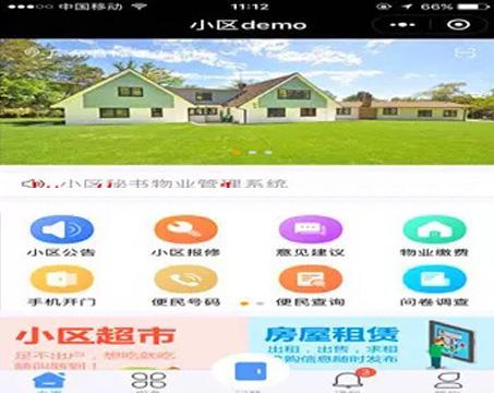 PHP微信小程序 小区物业房屋住户管理系统源码 物业手机端管理系统