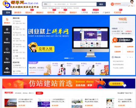 运营版PHP某价内核仿鱼爪源码域名网站转让服务系统交易平台新媒网店转让系统可配码支付易支付youjia2