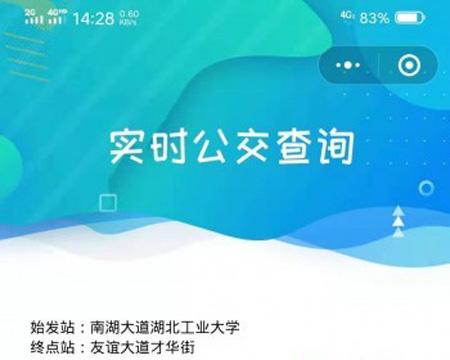 ThinkPHP武汉市内公交路线到站时间实时查询小程序系统源码