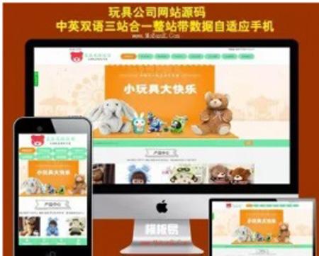 ThinkPHP中英文双语版自适应儿童玩具礼品企业网站模板 三站合一