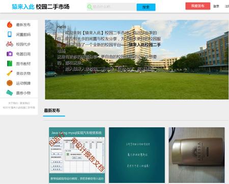 jsp校园二手市场交易平台系统源码 带视频教程 jsp+ssm+mysql校园二手市场交易平台系统