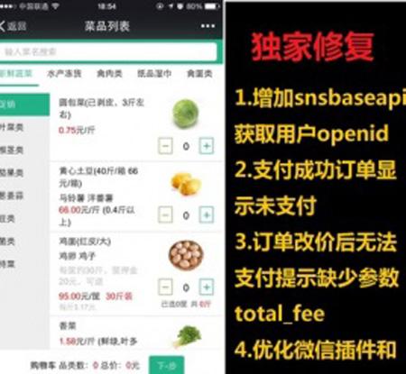 修复版生鲜水果蔬菜农产品商城程序源码 PHP微信商城模板