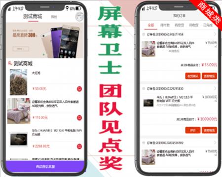 ThinkPHP屏幕卫士软件源码 会员商城折扣带分销奖励独立管理后台系统