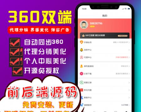 H5双端影视视频APP前后端源码 带代理分销功能 自动同步360 界面美化