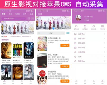 安卓苹果原生双端影视视频APP源码 支持对接苹果CMS 带代理分销 带卡密