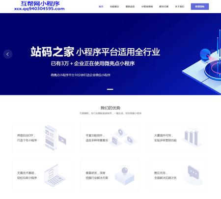 ThinkPHP内核全行业小程序运营管理系统一键生成小程序源码 独立小程序管理程序 界面自由DIY 打造个性小程序