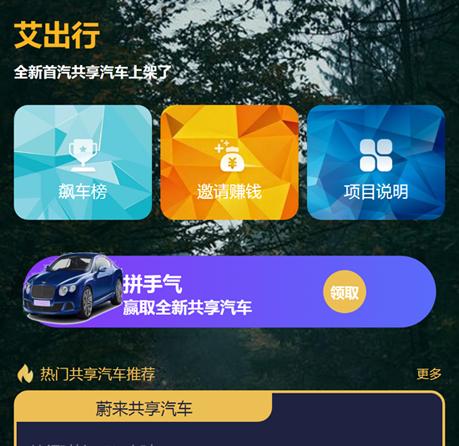 共享汽车金融理财艾出行共享交通虚拟币系统 全开源适合二开 可封装APP系统