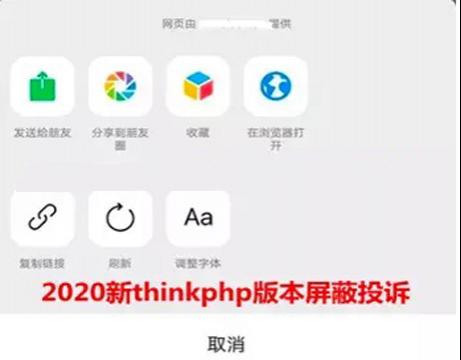 ThinkPHP全新兼容安卓苹果微信投诉按钮屏蔽程序 微信域名防封防红系统