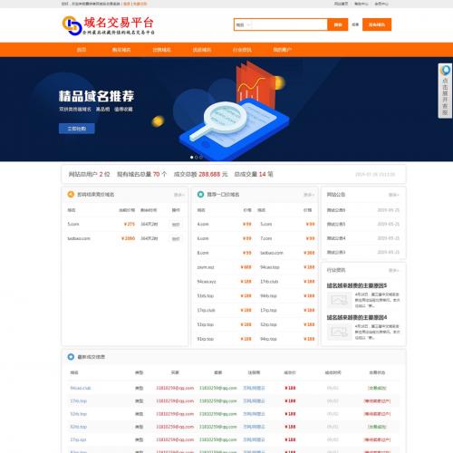 PHP某价内核域名交易平台仿聚名域名交易系统源码备案域名阿里云腾讯云百度云个人企业备案
