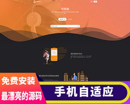 最新原创音乐上传/用户交流/手机自适应/UI漂亮音乐分享源码音乐网站源码