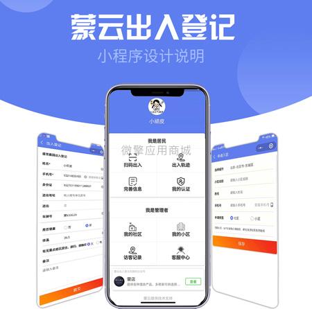 社区出入登记1.0.30完整安装包（含功能模块和小程序） 增加现有的小区加入社区