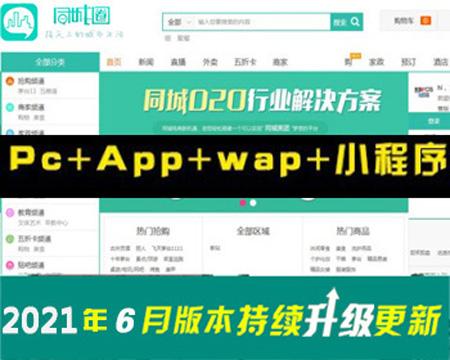 2021最新BAOCMS源码o2o源码 江湖o2o源码江湖外卖家政江湖跑腿外卖源码小程序源码 同城系统源码