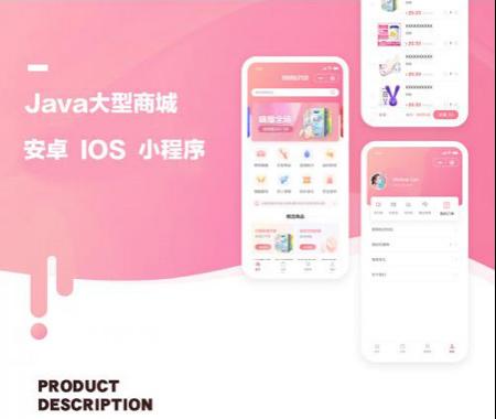 [java语言商城]2019新版开发大型商城购物网购APP系统完整开源内含小程序源码安卓IOS原生源码