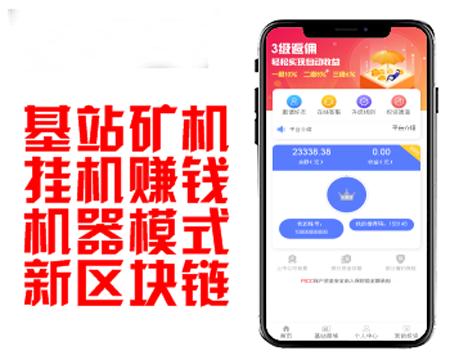 【运营版】5G基站/矿机商城区块链挖矿挂机赚钱/充电宝挂机赚钱机器人正常运营版本