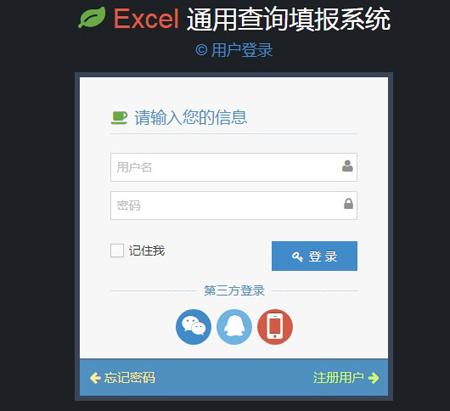 Excel电子表格通用信息查询填报系统 支持对接公众号对接小程序 通用查询填报系统/成绩/水电物流工资