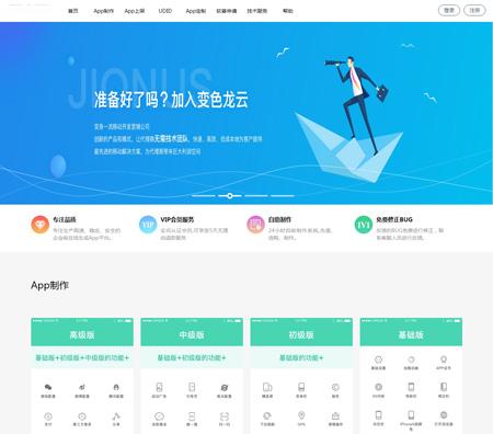 最新完美APP封装系统源码,类似变色龙的App定制,App打包,打包App,手机WAP网站生成app,打包app,封装app