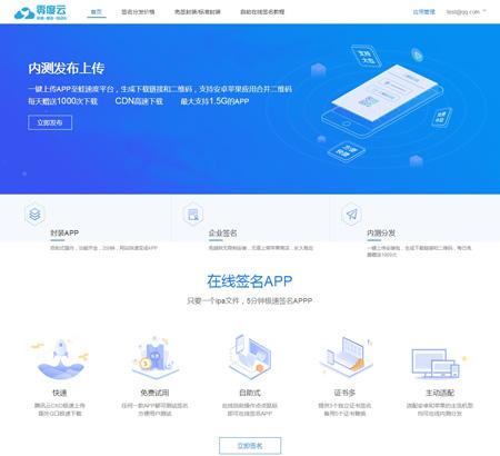 2020新运营级+支持免签绿标 分发平台一键IOS免签支持在线封装app分发源码