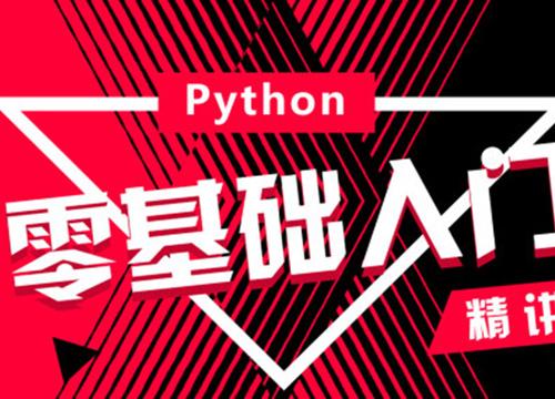 《Python成神之路》